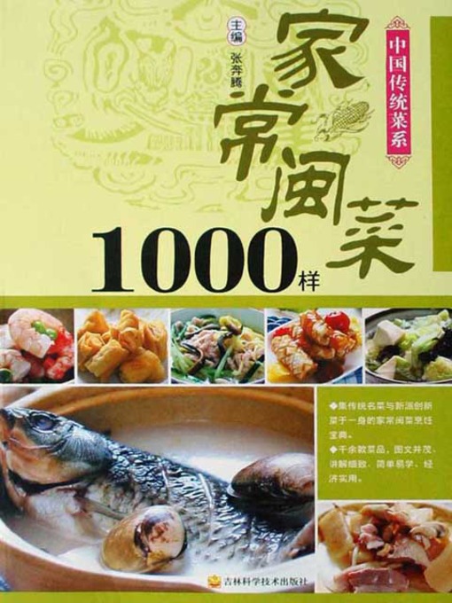 Title details for 家常闽菜1000样 by 张奔腾 - Available
